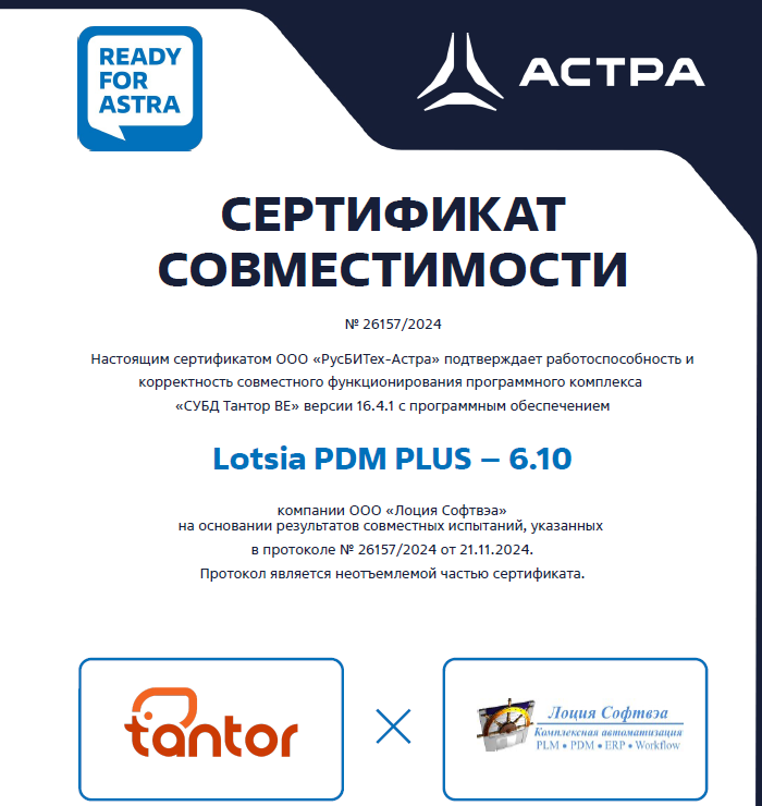 Certificate of compatibility Lotsia PDM PLUS 6.10 with Astra Tantor
