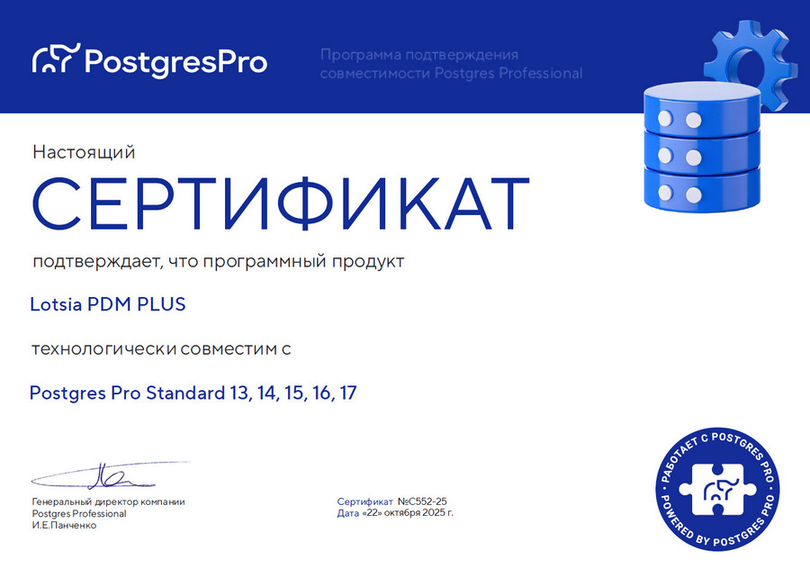 PostgresPro Compatibility Certificate