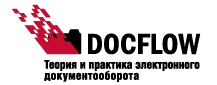 DOCFLOW - масштабный информационно-аналитический проект, объединяющий регулярные отраслевые мероприятия по документообороту, специализированный портал, образовательные программы международного уровня, профессиональную сертификацию, регулярные открытые вебинары с ведущими экспертами отрасли, исследования и аналитику рынка.