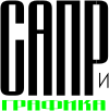Журнал САПР и графика
