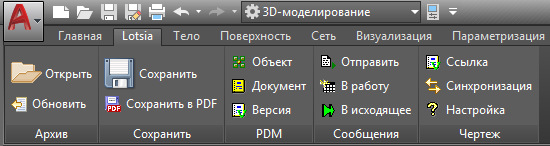 Интеграция Lotsia PDM PLUS 5.70 с AutoCAD 2019