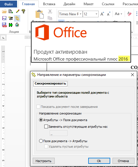 Интеграция Lotsia PDM PLUS 5.60 c MS Office 2016